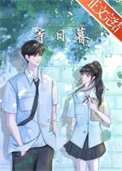 等你等了那么久